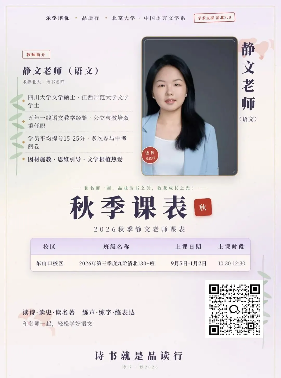 静文老师 | 广州中考系列之古诗词鉴赏怎么学-第13张图片-四季读书网 静文老师 | 广州中考系列之古诗词鉴赏怎么学-第13张图片-四季读书网