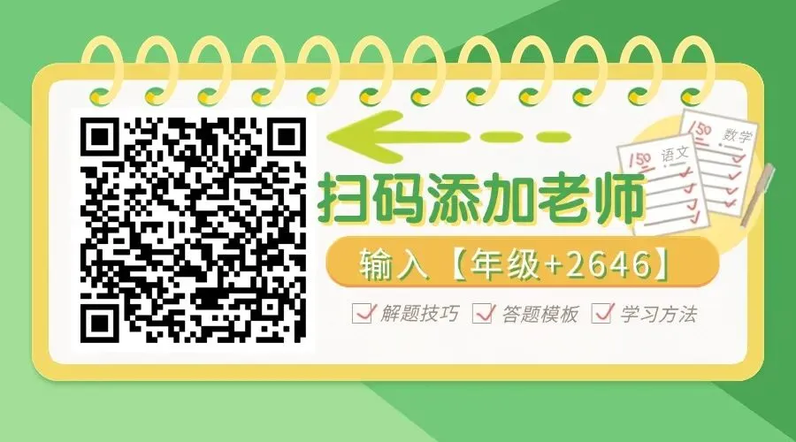 中考数学满分选手的笔记,直接抄作业!-第7张图片-四季读书网 中考数学满分选手的笔记,直接抄作业!-第7张图片-四季读书网