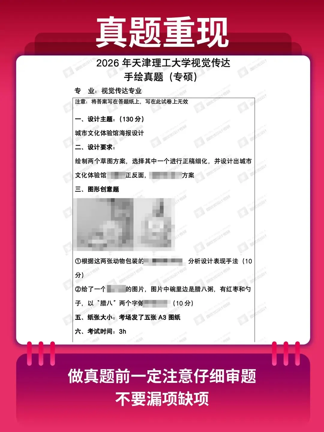 【图优优·真题解析】超详细!2026年天津理工大学视觉传达(专硕)手绘解析,为你点亮指路明灯,不容错过!-第8张图片-四季读书网 【图优优·真题解析】超详细!2026年天津理工大学视觉传达(专硕)手绘解析,为你点亮指路明灯,不容错过!-第8张图片-四季读书网