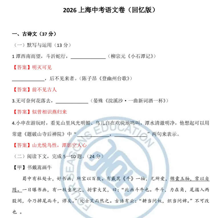 【中考真题】2026年上海市中考各科真题试卷及答案可打印-第2张图片-四季读书网 【中考真题】2026年上海市中考各科真题试卷及答案可打印-第2张图片-四季读书网