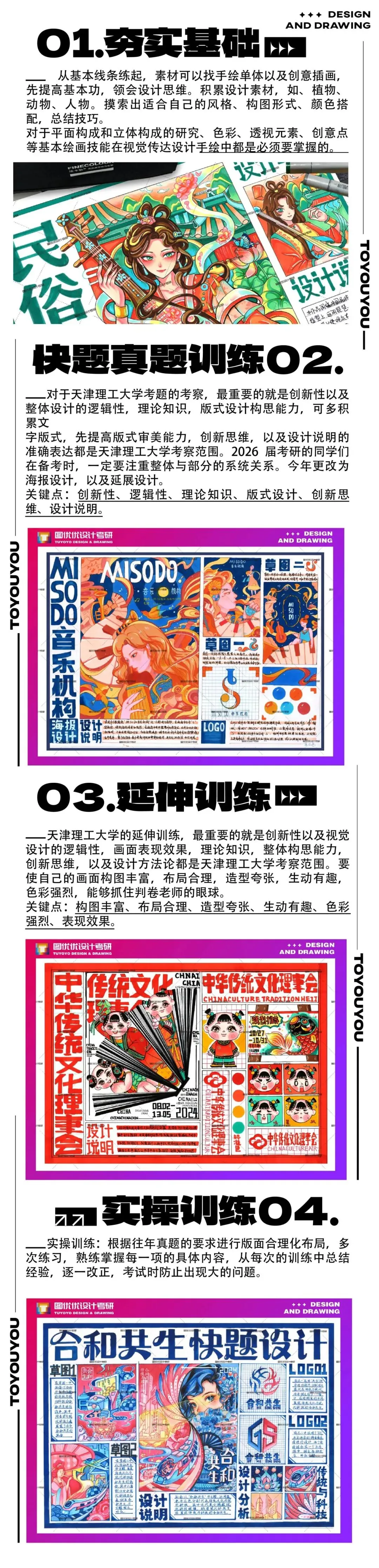 【图优优·真题解析】超详细!2026年天津理工大学视觉传达(专硕)手绘解析,为你点亮指路明灯,不容错过!-第18张图片-四季读书网 【图优优·真题解析】超详细!2026年天津理工大学视觉传达(专硕)手绘解析,为你点亮指路明灯,不容错过!-第18张图片-四季读书网