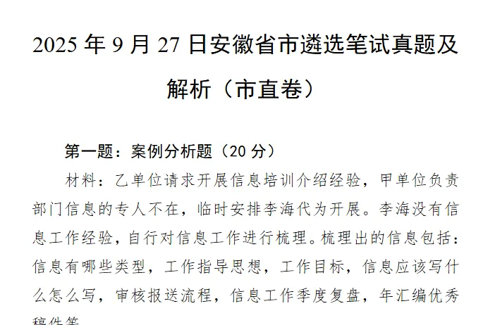 【遴选真题】2014-2025年安徽省市遴选公务员考试笔试真题及答案-第2张图片-四季读书网 【遴选真题】2014-2025年安徽省市遴选公务员考试笔试真题及答案-第2张图片-四季读书网
