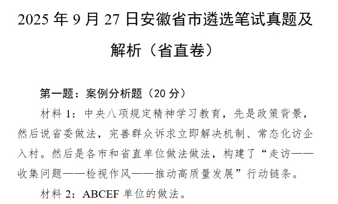 【遴选真题】2014-2025年安徽省市遴选公务员考试笔试真题及答案-第3张图片-四季读书网 【遴选真题】2014-2025年安徽省市遴选公务员考试笔试真题及答案-第3张图片-四季读书网