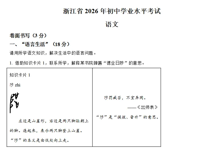 【中考真题】2026年浙江省各市中考真题试卷及答案可打印-第2张图片-四季读书网 【中考真题】2026年浙江省各市中考真题试卷及答案可打印-第2张图片-四季读书网