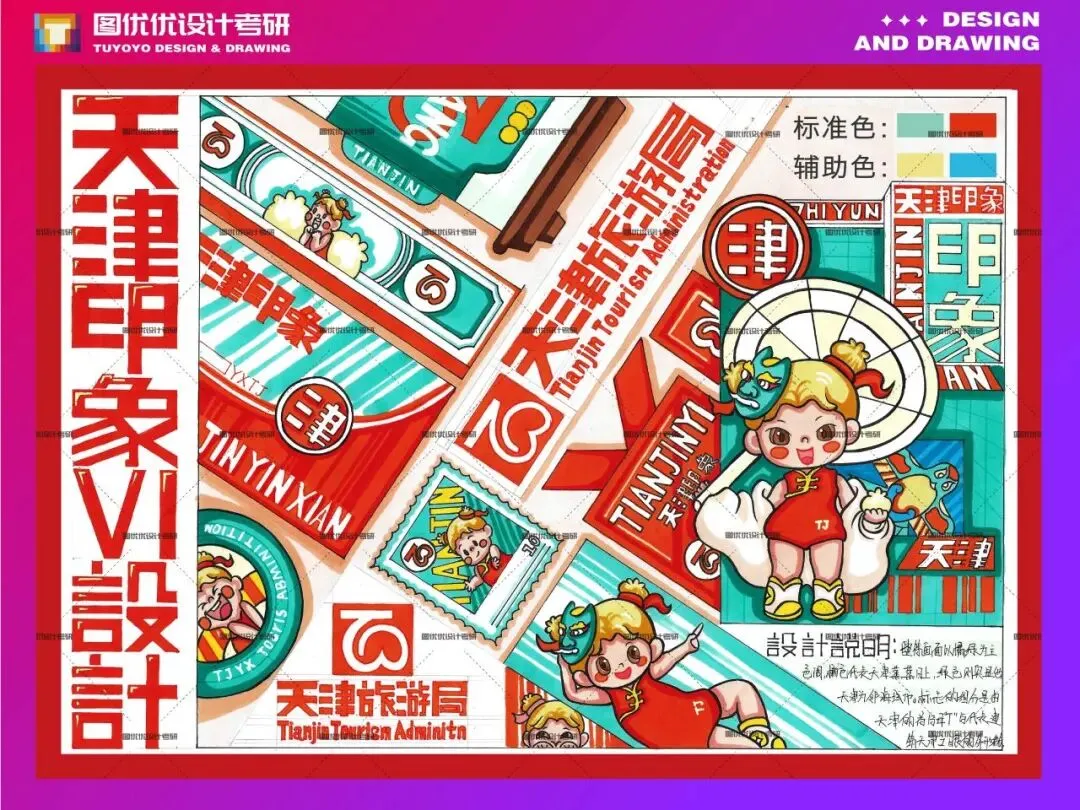 【图优优·真题解析】超详细!2026年天津理工大学视觉传达(专硕)手绘解析,为你点亮指路明灯,不容错过!-第42张图片-四季读书网 【图优优·真题解析】超详细!2026年天津理工大学视觉传达(专硕)手绘解析,为你点亮指路明灯,不容错过!-第42张图片-四季读书网