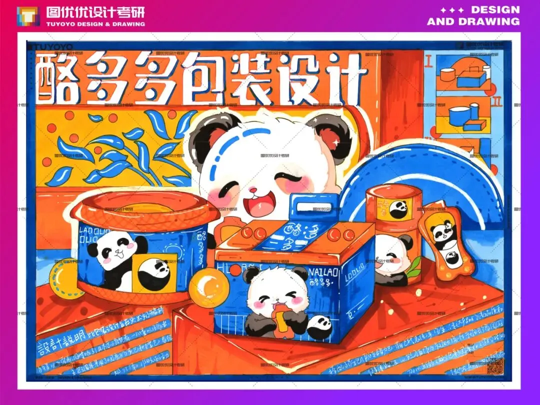 【图优优·真题解析】超详细!2026年天津理工大学视觉传达(专硕)手绘解析,为你点亮指路明灯,不容错过!-第50张图片-四季读书网 【图优优·真题解析】超详细!2026年天津理工大学视觉传达(专硕)手绘解析,为你点亮指路明灯,不容错过!-第50张图片-四季读书网