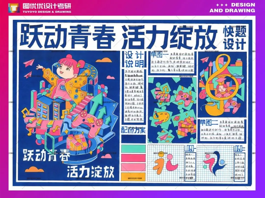 【图优优·真题解析】超详细!2026年天津理工大学视觉传达(专硕)手绘解析,为你点亮指路明灯,不容错过!-第51张图片-四季读书网 【图优优·真题解析】超详细!2026年天津理工大学视觉传达(专硕)手绘解析,为你点亮指路明灯,不容错过!-第51张图片-四季读书网