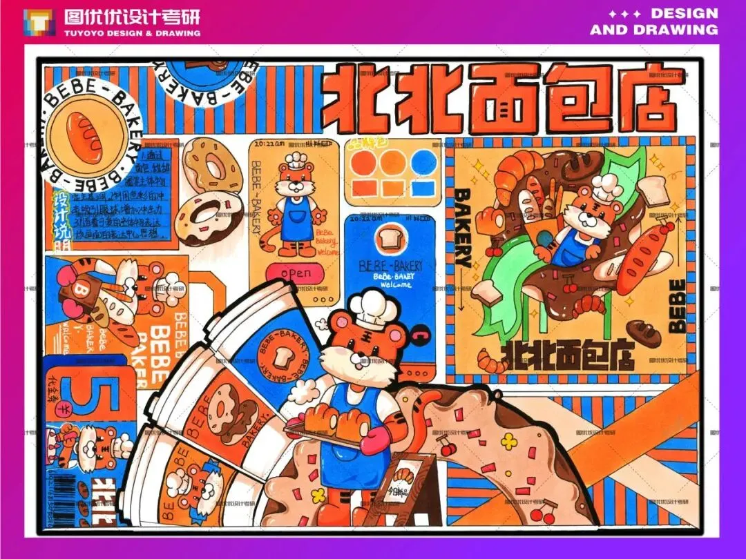 【图优优·真题解析】超详细!2026年天津理工大学视觉传达(专硕)手绘解析,为你点亮指路明灯,不容错过!-第57张图片-四季读书网 【图优优·真题解析】超详细!2026年天津理工大学视觉传达(专硕)手绘解析,为你点亮指路明灯,不容错过!-第57张图片-四季读书网