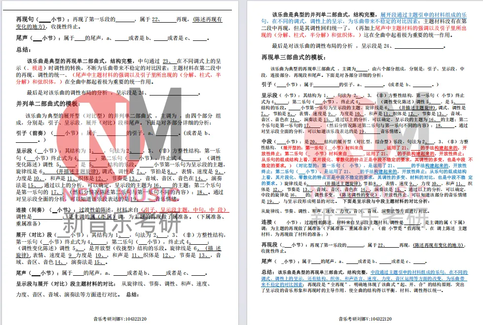 27新音乐:湖南师大音乐考研真题课来了-第6张图片-四季读书网 27新音乐:湖南师大音乐考研真题课来了-第6张图片-四季读书网