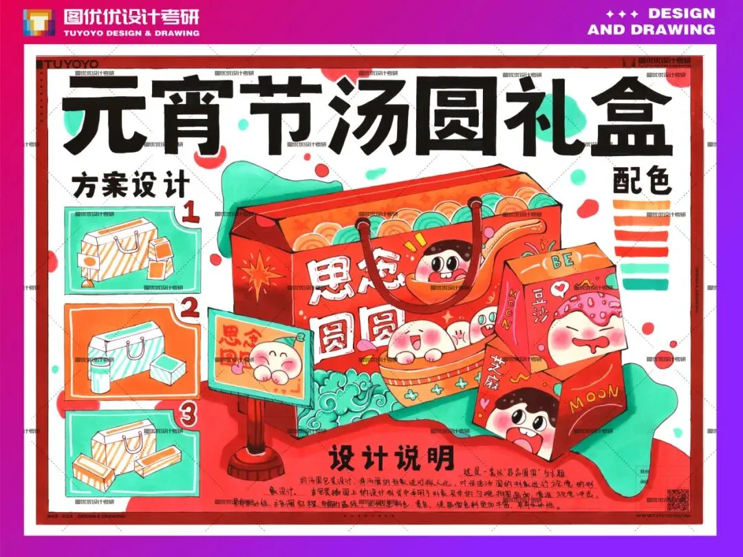 【图优优·真题解析】超详细!2026年天津理工大学视觉传达(专硕)手绘解析,为你点亮指路明灯,不容错过!-第62张图片-四季读书网 【图优优·真题解析】超详细!2026年天津理工大学视觉传达(专硕)手绘解析,为你点亮指路明灯,不容错过!-第62张图片-四季读书网