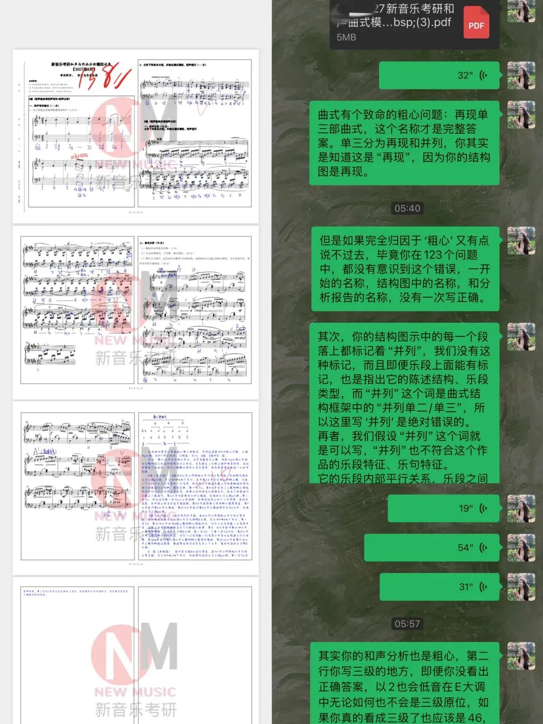 27新音乐:湖南师大音乐考研真题课来了-第7张图片-四季读书网 27新音乐:湖南师大音乐考研真题课来了-第7张图片-四季读书网