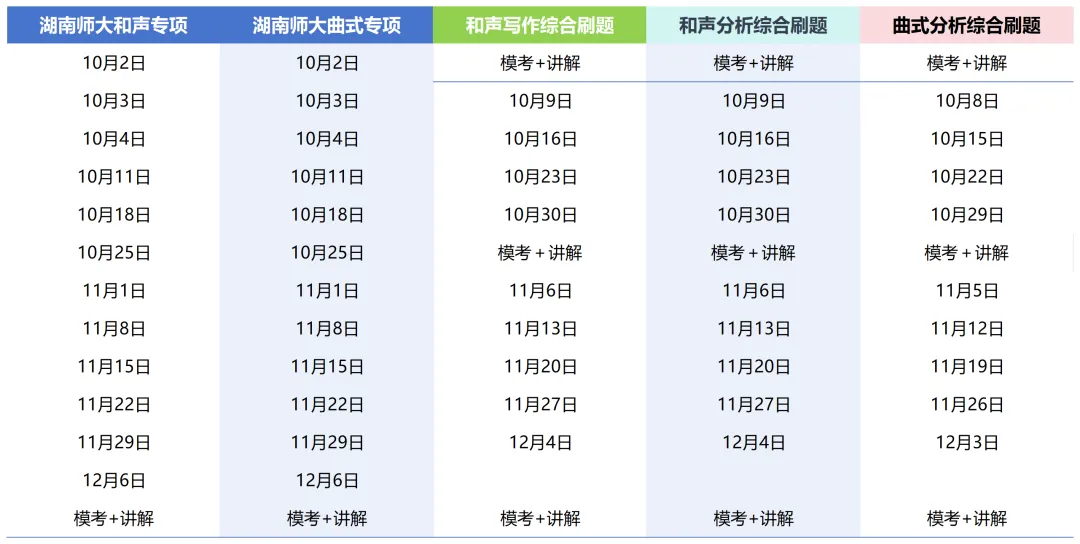 27新音乐:湖南师大音乐考研真题课来了-第13张图片-四季读书网 27新音乐:湖南师大音乐考研真题课来了-第13张图片-四季读书网