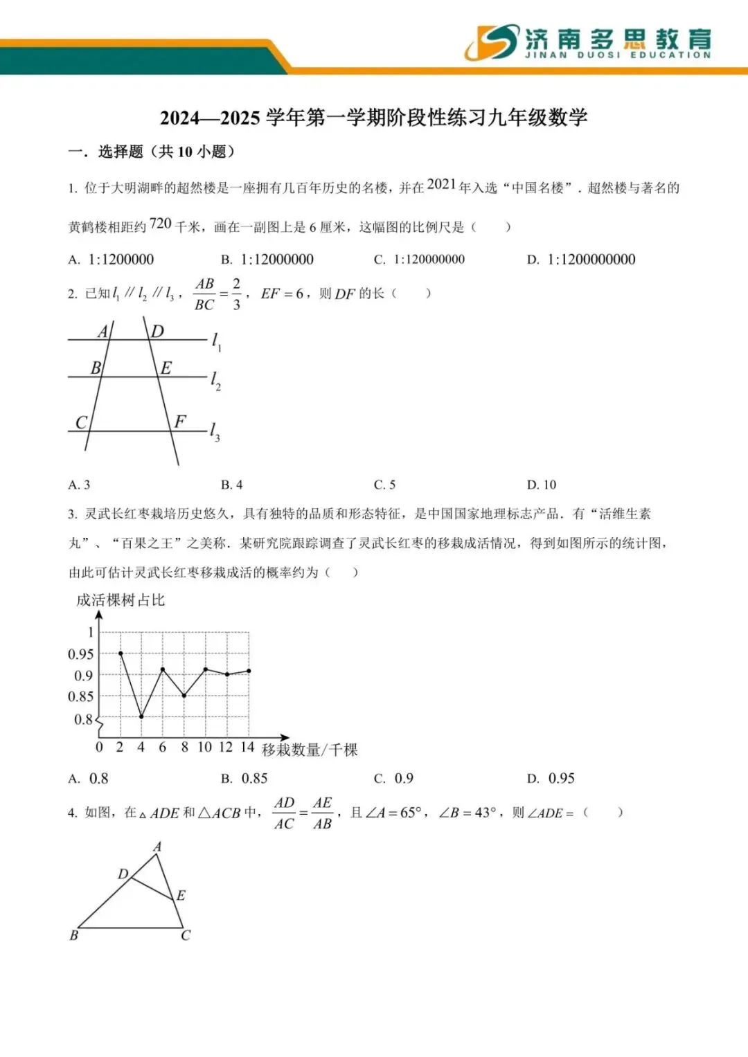 山师二附中九年级 10 月月考数学真题|含经典相似题型-第1张图片-四季读书网 山师二附中九年级 10 月月考数学真题|含经典相似题型-第1张图片-四季读书网