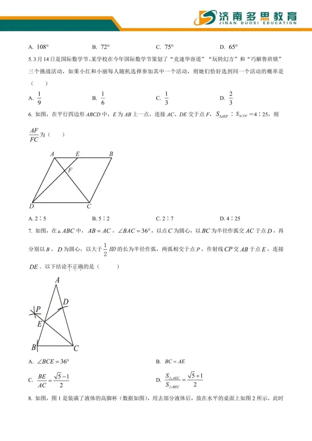 山师二附中九年级 10 月月考数学真题|含经典相似题型-第2张图片-四季读书网 山师二附中九年级 10 月月考数学真题|含经典相似题型-第2张图片-四季读书网