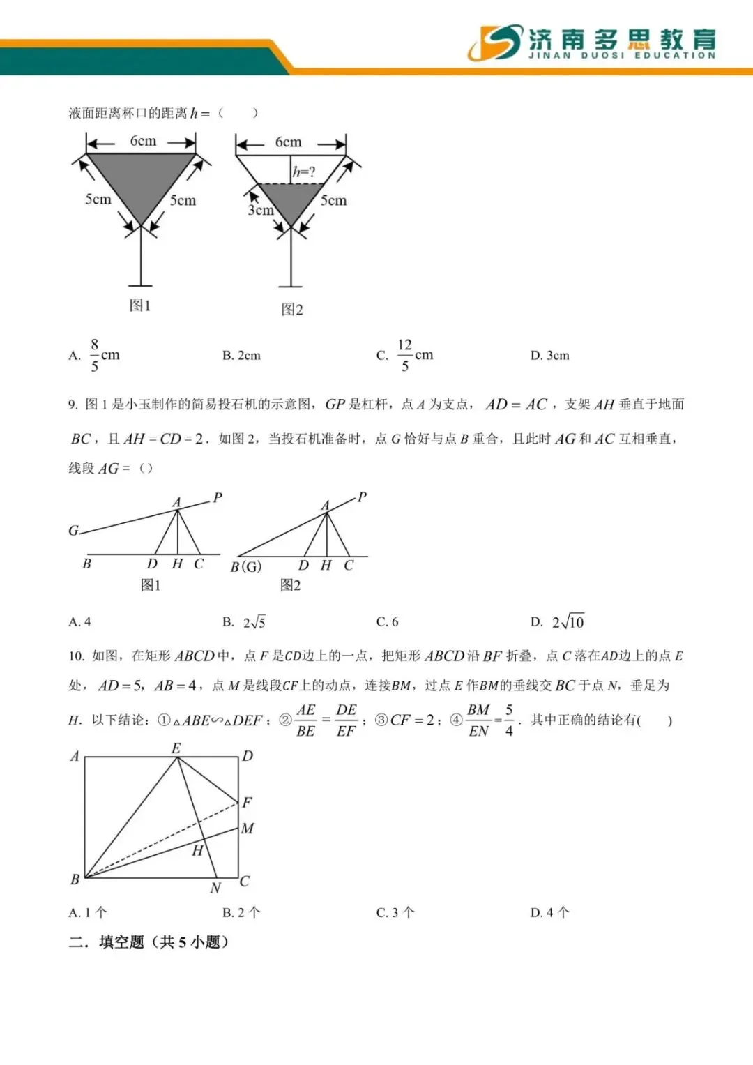 山师二附中九年级 10 月月考数学真题|含经典相似题型-第3张图片-四季读书网 山师二附中九年级 10 月月考数学真题|含经典相似题型-第3张图片-四季读书网