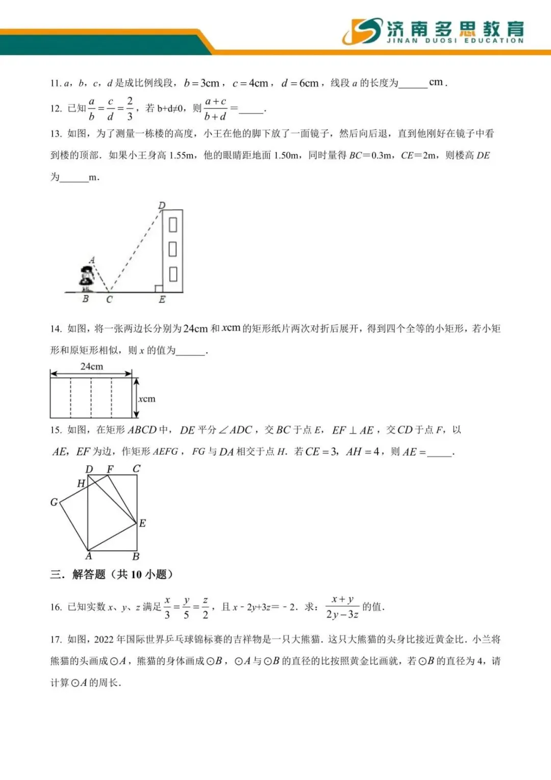 山师二附中九年级 10 月月考数学真题|含经典相似题型-第4张图片-四季读书网 山师二附中九年级 10 月月考数学真题|含经典相似题型-第4张图片-四季读书网