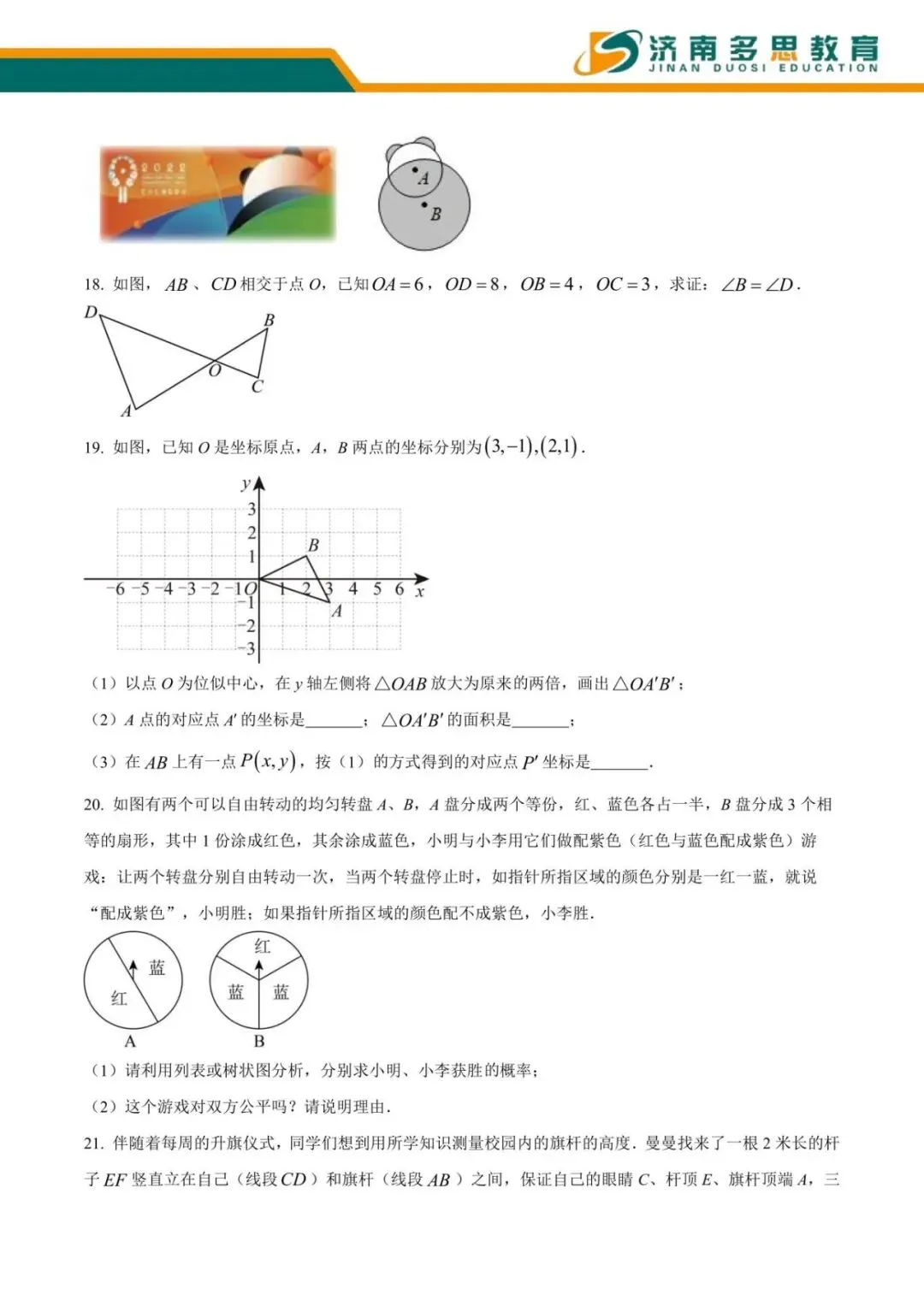 山师二附中九年级 10 月月考数学真题|含经典相似题型-第5张图片-四季读书网 山师二附中九年级 10 月月考数学真题|含经典相似题型-第5张图片-四季读书网