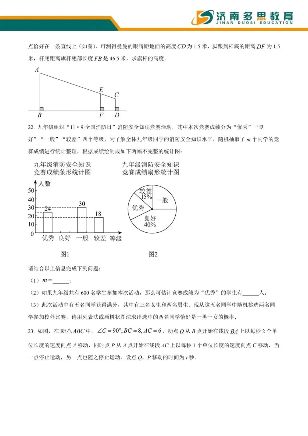 山师二附中九年级 10 月月考数学真题|含经典相似题型-第6张图片-四季读书网 山师二附中九年级 10 月月考数学真题|含经典相似题型-第6张图片-四季读书网