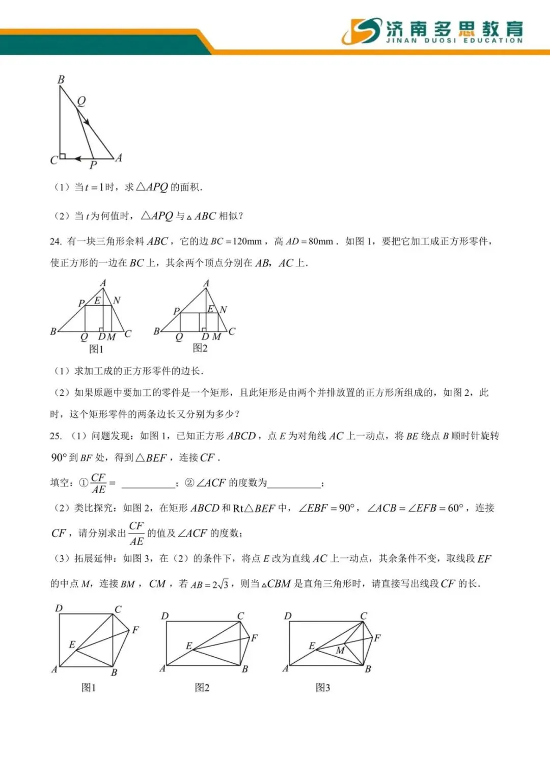 山师二附中九年级 10 月月考数学真题|含经典相似题型-第7张图片-四季读书网 山师二附中九年级 10 月月考数学真题|含经典相似题型-第7张图片-四季读书网