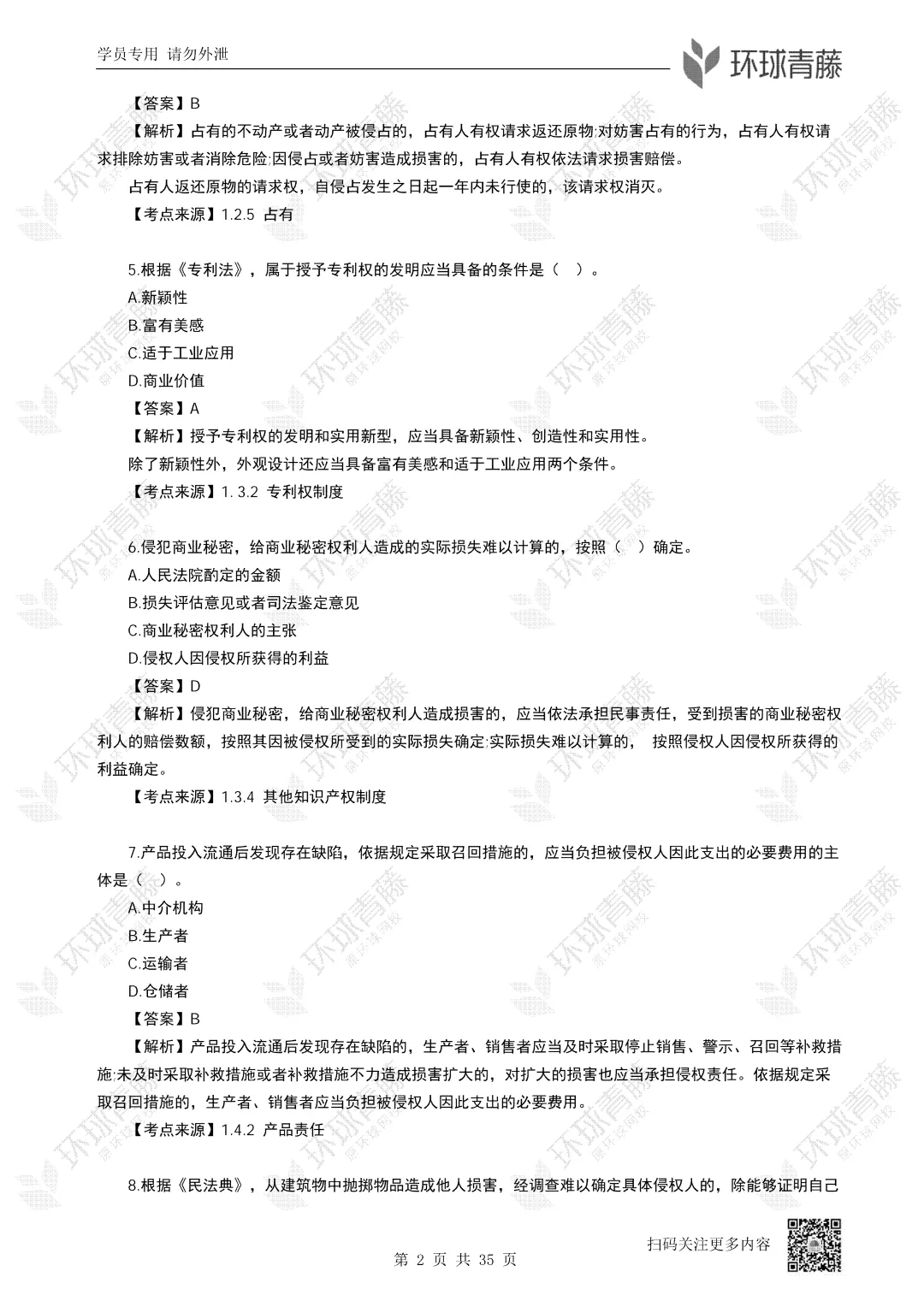 2026年一建【法规】真题完整版来啦!pdf可打印!-第3张图片-四季读书网