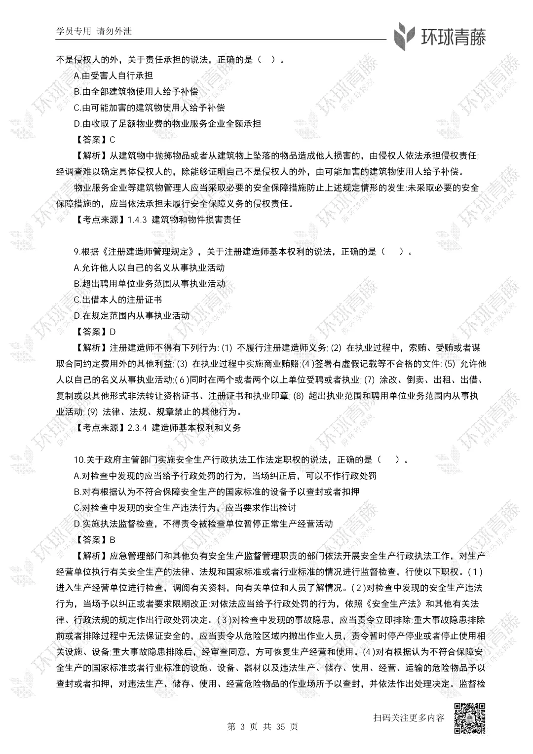 2026年一建【法规】真题完整版来啦!pdf可打印!-第4张图片-四季读书网