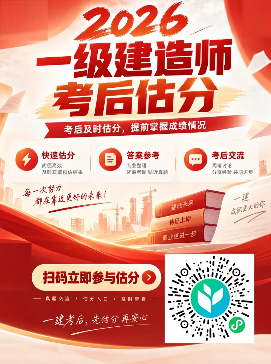 2026年一建【法规】真题完整版来啦!pdf可打印!-第5张图片-四季读书网