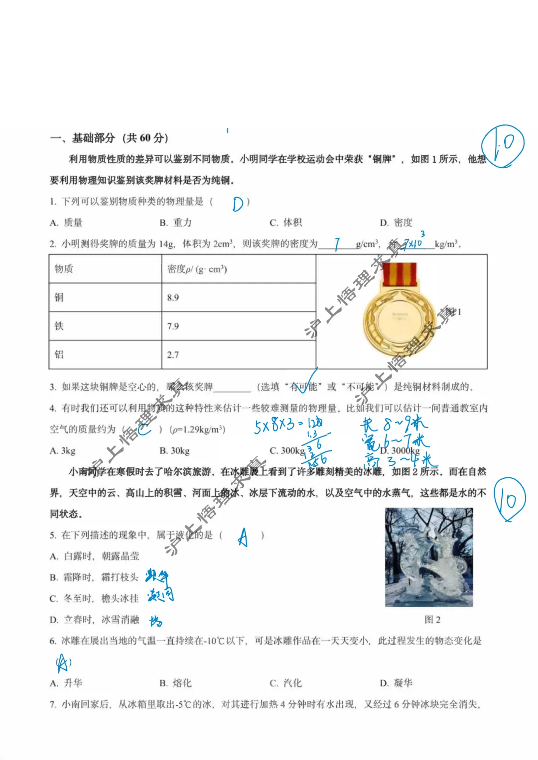 九年级名校真题 | 2025-2026 上海某中学九年级第一学期9月练-第1张图片-四季读书网 九年级名校真题 | 2025-2026 上海某中学九年级第一学期9月练-第1张图片-四季读书网