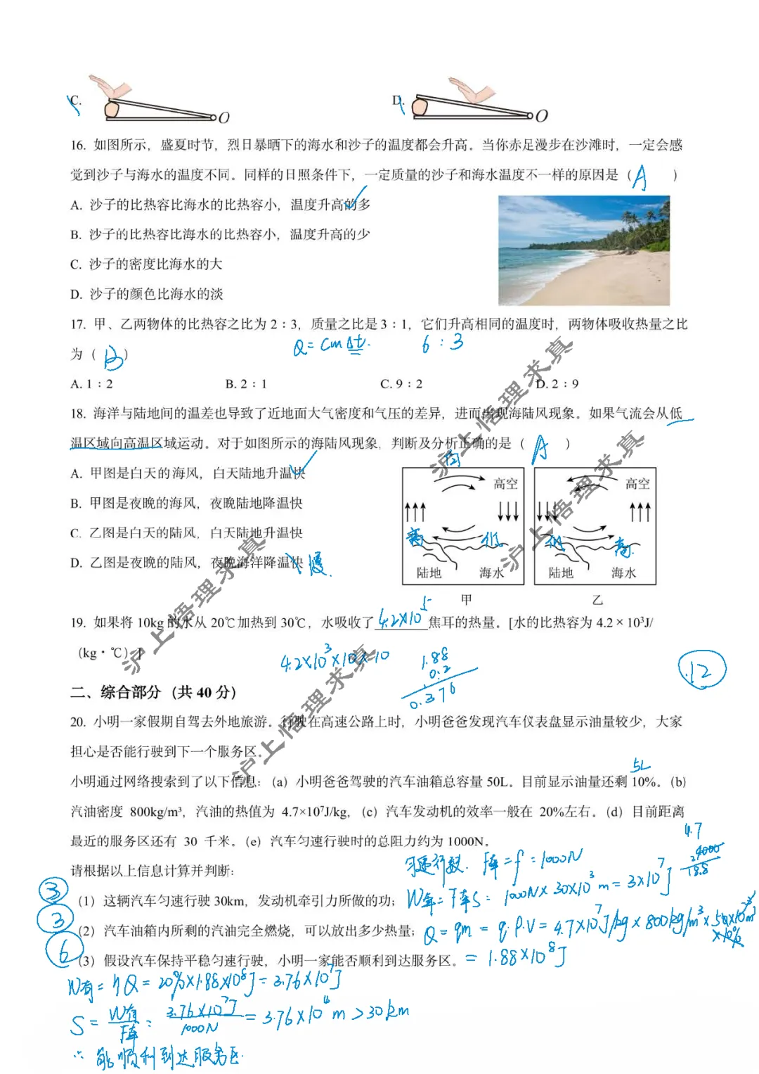 九年级名校真题 | 2025-2026 上海某中学九年级第一学期9月练-第4张图片-四季读书网 九年级名校真题 | 2025-2026 上海某中学九年级第一学期9月练-第4张图片-四季读书网