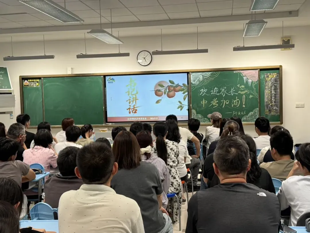 家校同心启新程,逐鹿奋楫赴中考|逐鹿24班九年级开学家长会纪实-第3张图片-四季读书网