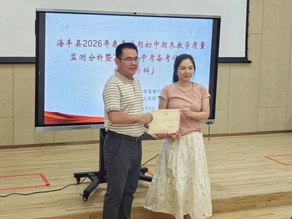 教研蓄力向课堂,凝心聚力备中考——工作室参加海丰县数学学科备考研讨会-第4张图片-四季读书网 教研蓄力向课堂,凝心聚力备中考——工作室参加海丰县数学学科备考研讨会-第4张图片-四季读书网