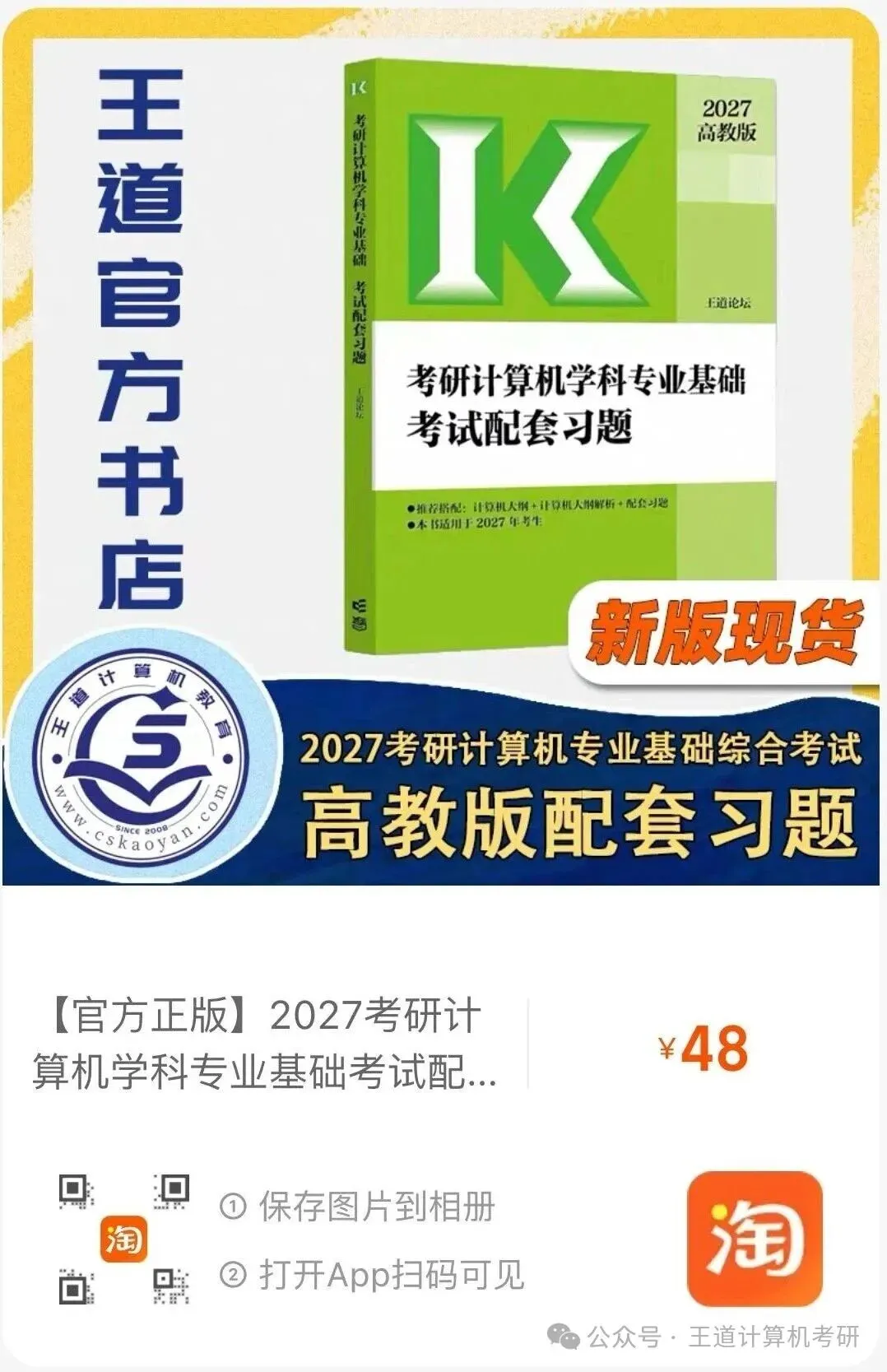 408复习中后期,真题怎么刷?题慌了怎么办?-第2张图片-四季读书网