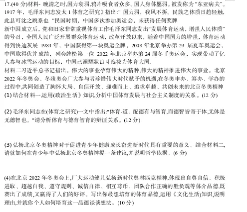 【高考政治】用高考真题学习时政-第2张图片-四季读书网