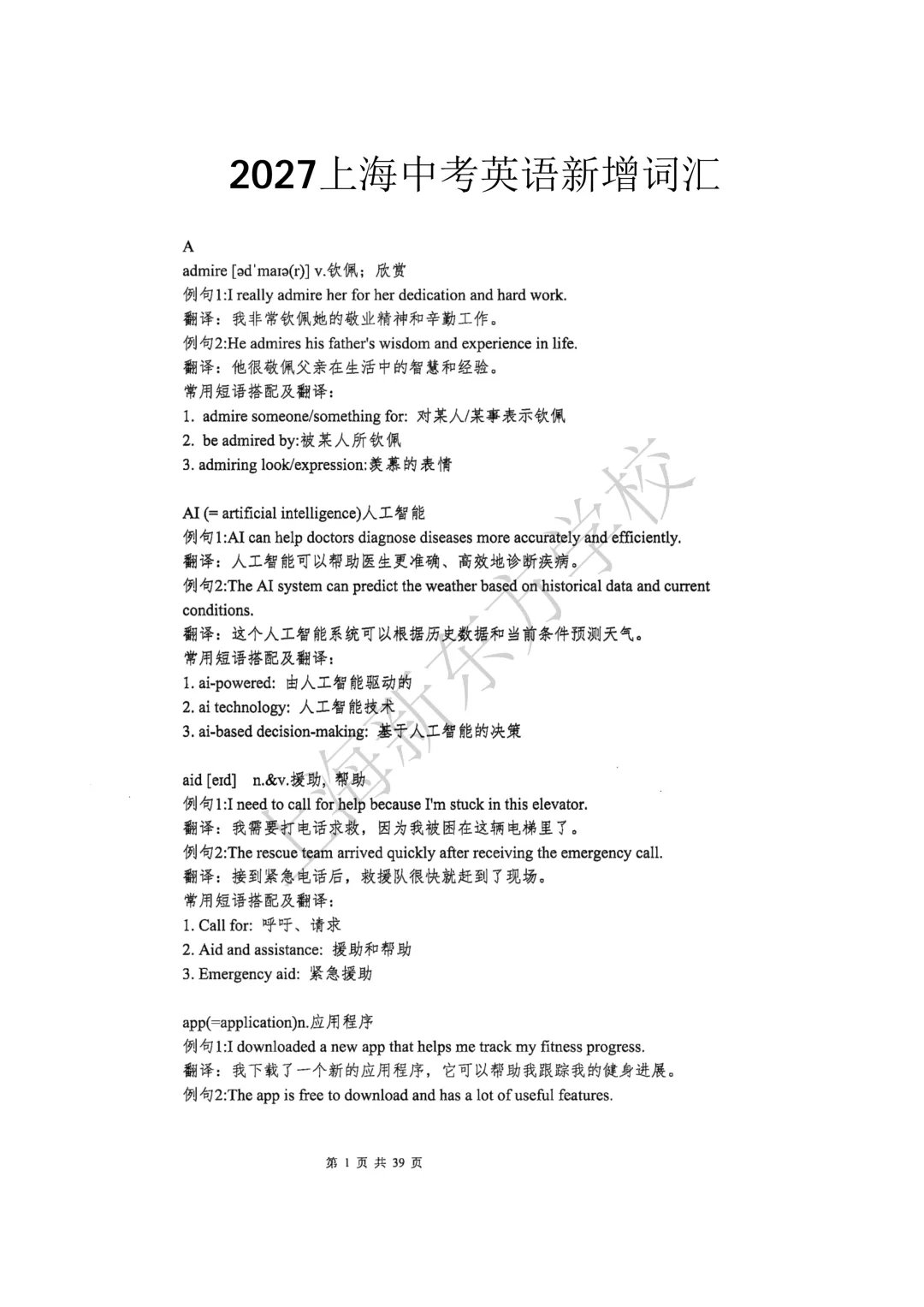 最新!2027上海中考英语新增词汇汇总!-第3张图片-四季读书网