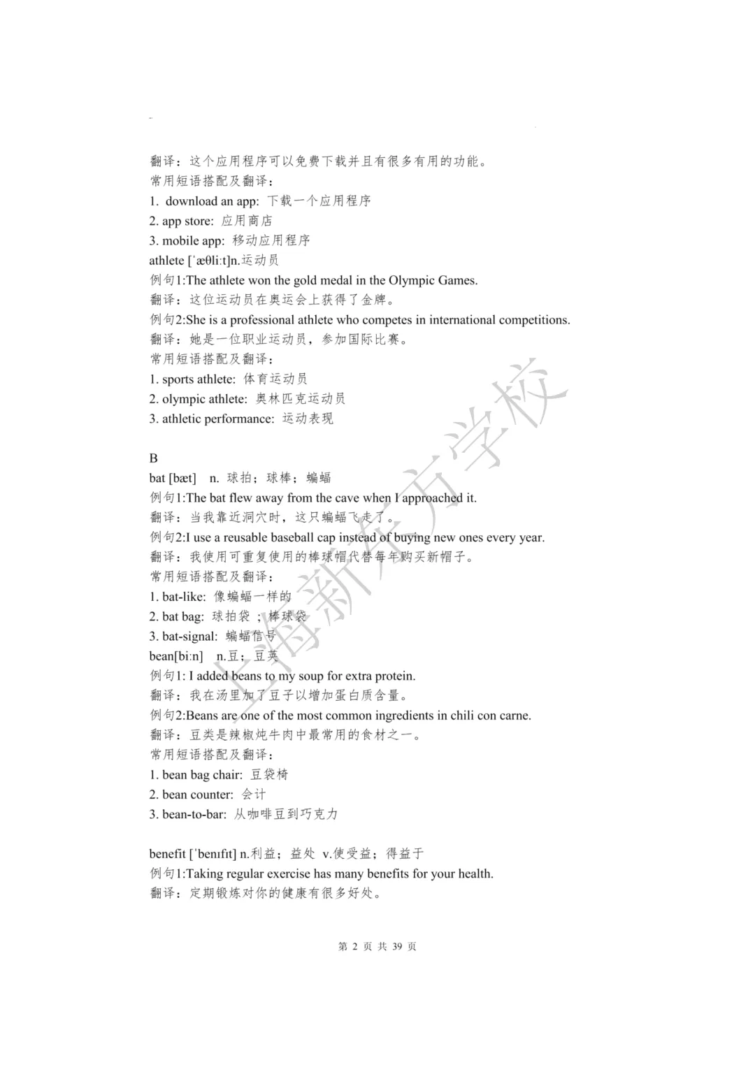 最新!2027上海中考英语新增词汇汇总!-第4张图片-四季读书网