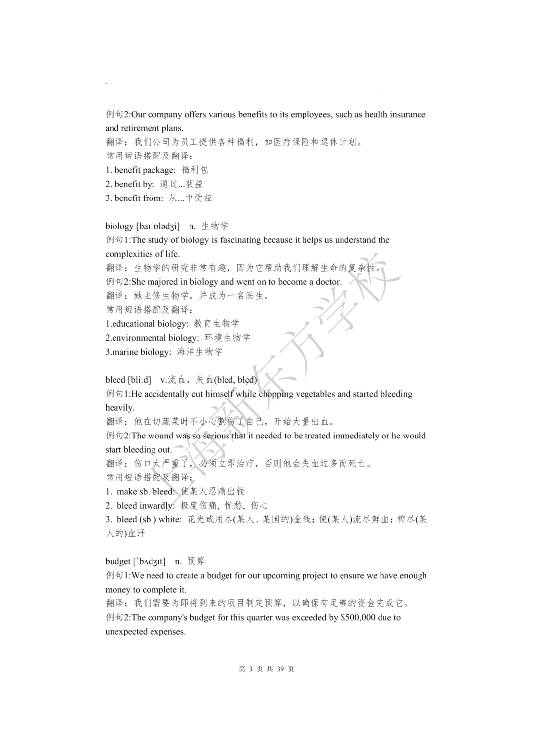 最新!2027上海中考英语新增词汇汇总!-第6张图片-四季读书网