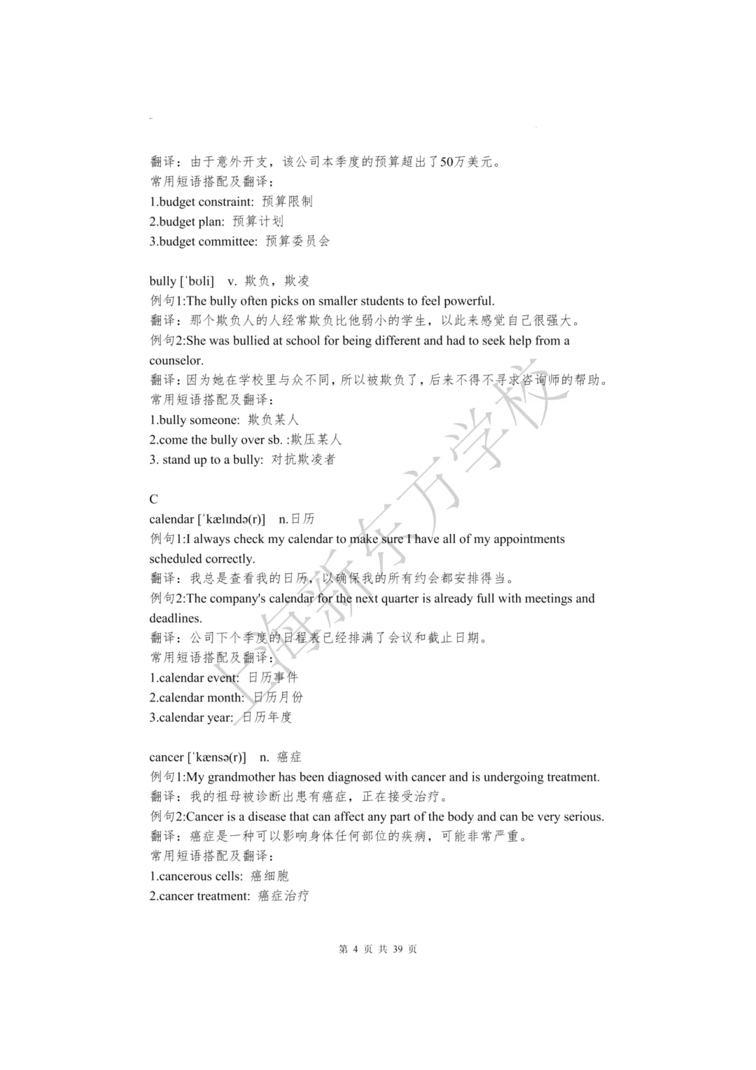 最新!2027上海中考英语新增词汇汇总!-第7张图片-四季读书网