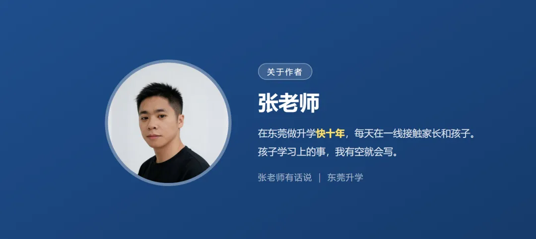 特长生不是成绩差的退路——东莞中考自主招生,家长最容易想反的三件事-第1张图片-四季读书网 特长生不是成绩差的退路——东莞中考自主招生,家长最容易想反的三件事-第1张图片-四季读书网