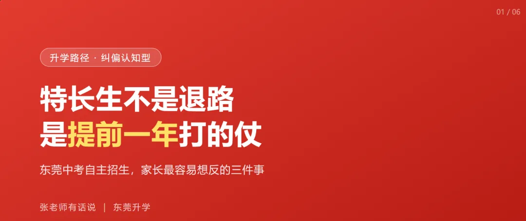 特长生不是成绩差的退路——东莞中考自主招生,家长最容易想反的三件事-第2张图片-四季读书网 特长生不是成绩差的退路——东莞中考自主招生,家长最容易想反的三件事-第2张图片-四季读书网