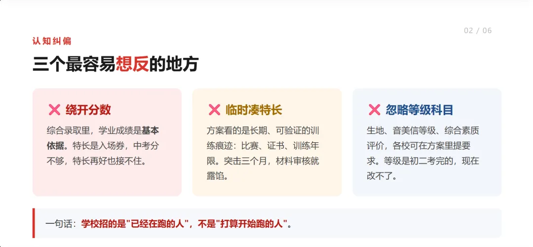 特长生不是成绩差的退路——东莞中考自主招生,家长最容易想反的三件事-第3张图片-四季读书网 特长生不是成绩差的退路——东莞中考自主招生,家长最容易想反的三件事-第3张图片-四季读书网
