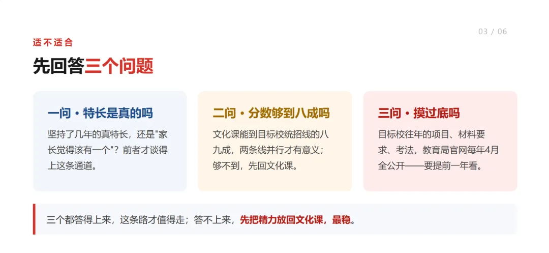 特长生不是成绩差的退路——东莞中考自主招生,家长最容易想反的三件事-第4张图片-四季读书网 特长生不是成绩差的退路——东莞中考自主招生,家长最容易想反的三件事-第4张图片-四季读书网