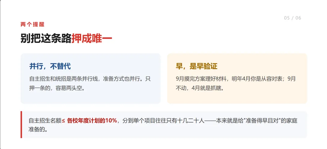 特长生不是成绩差的退路——东莞中考自主招生,家长最容易想反的三件事-第6张图片-四季读书网 特长生不是成绩差的退路——东莞中考自主招生,家长最容易想反的三件事-第6张图片-四季读书网