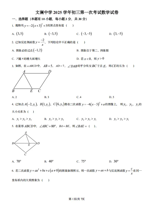 杭州【九月份】月考真题|拱墅区文澜中学-第2张图片-四季读书网