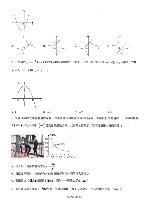 杭州【九月份】月考真题|拱墅区文澜中学-第3张图片-四季读书网