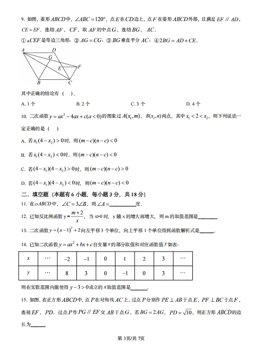 杭州【九月份】月考真题|拱墅区文澜中学-第4张图片-四季读书网