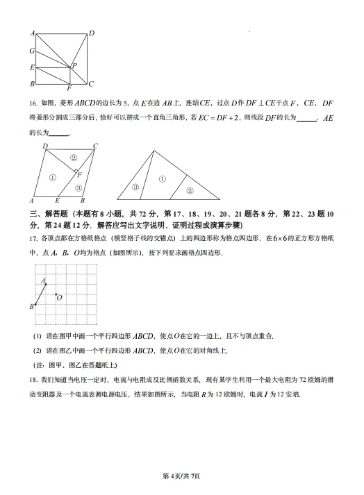 杭州【九月份】月考真题|拱墅区文澜中学-第5张图片-四季读书网