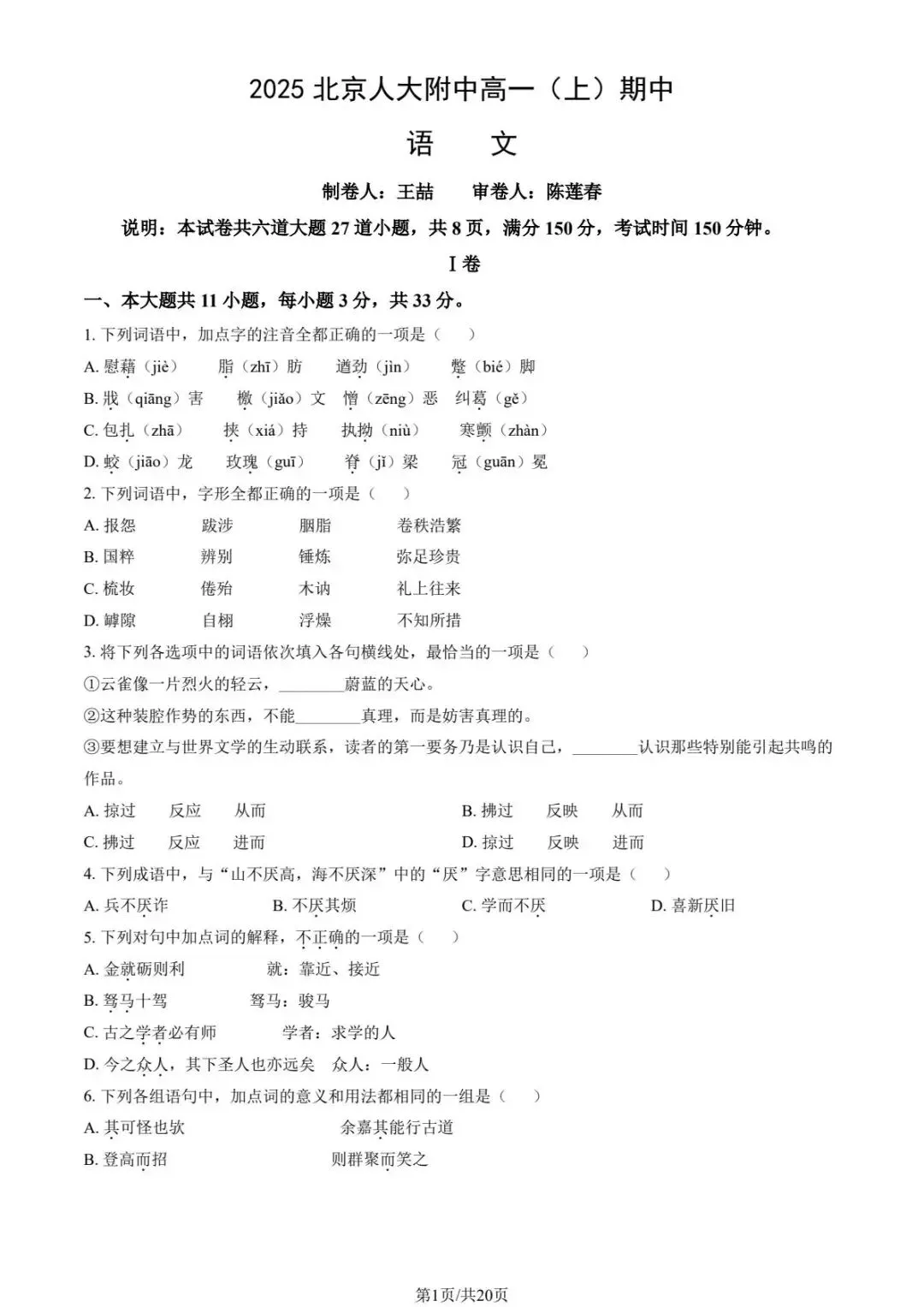 2025北京各区高一上期中试卷及解析汇总(持续更新中)-第1张图片-四季读书网 2025北京各区高一上期中试卷及解析汇总(持续更新中)-第1张图片-四季读书网