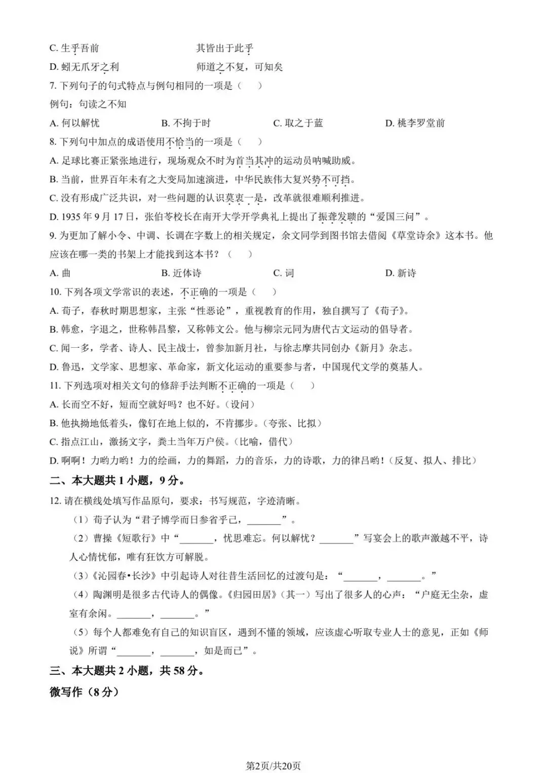 2025北京各区高一上期中试卷及解析汇总(持续更新中)-第2张图片-四季读书网 2025北京各区高一上期中试卷及解析汇总(持续更新中)-第2张图片-四季读书网