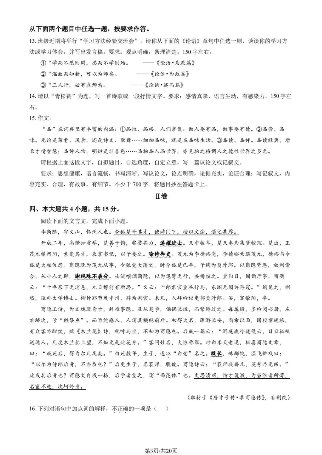 2025北京各区高一上期中试卷及解析汇总(持续更新中)-第3张图片-四季读书网 2025北京各区高一上期中试卷及解析汇总(持续更新中)-第3张图片-四季读书网