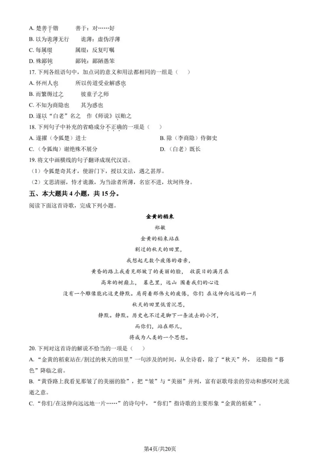 2025北京各区高一上期中试卷及解析汇总(持续更新中)-第4张图片-四季读书网 2025北京各区高一上期中试卷及解析汇总(持续更新中)-第4张图片-四季读书网