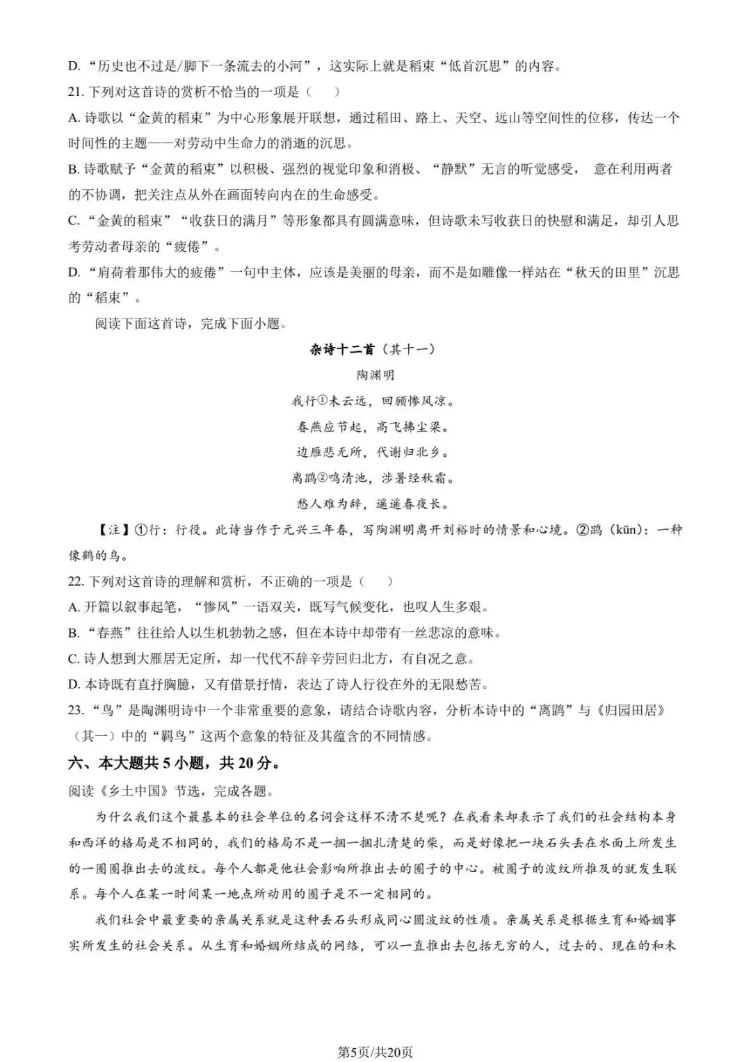 2025北京各区高一上期中试卷及解析汇总(持续更新中)-第5张图片-四季读书网 2025北京各区高一上期中试卷及解析汇总(持续更新中)-第5张图片-四季读书网